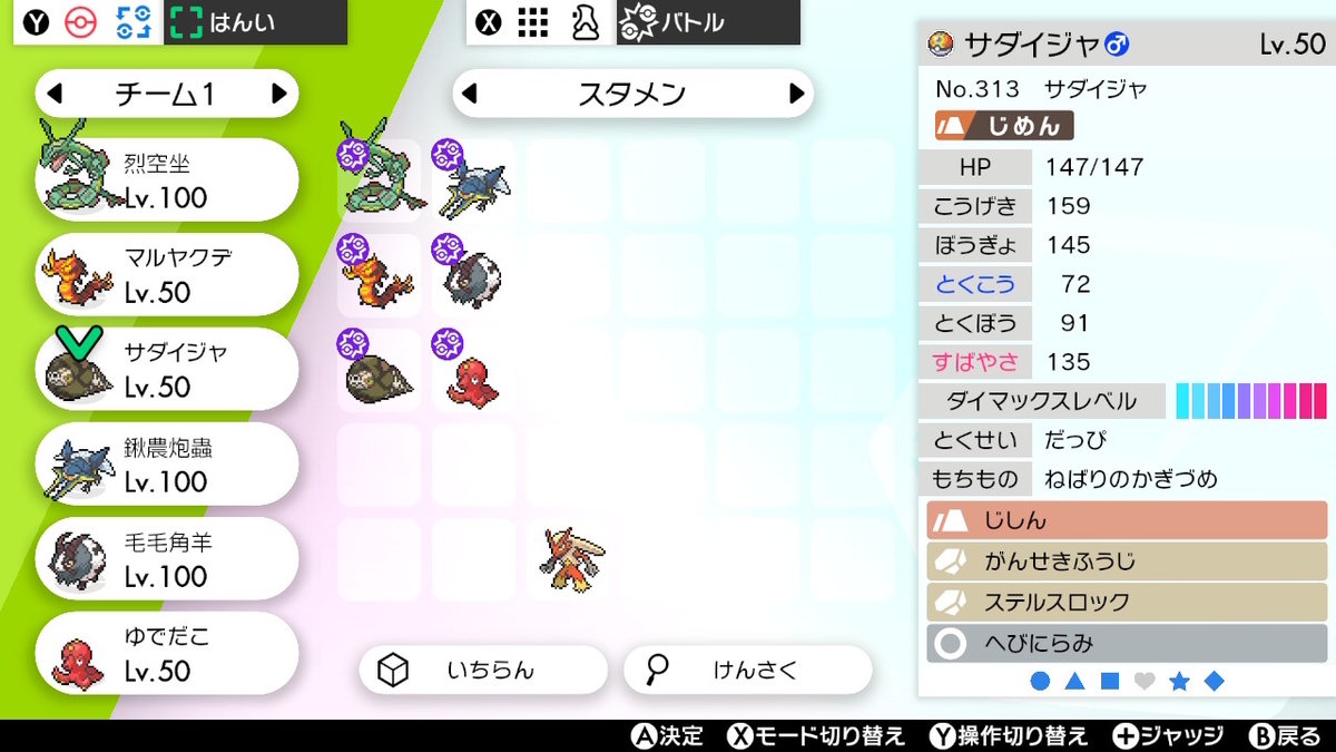 ポケモン剣盾シングル ねっとりバインド ビルドアップレックウザ 受けルガチアンチ