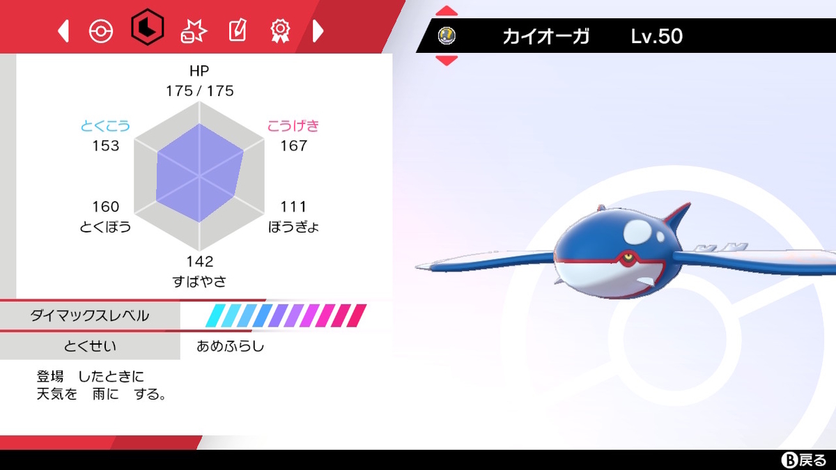 ポケモン剣盾シングル カイオーガメタメタカイオーガ 受けルガチアンチ ポケモン剣盾シングル カイオーガメタメタカイオーガ 受けルガチアンチ