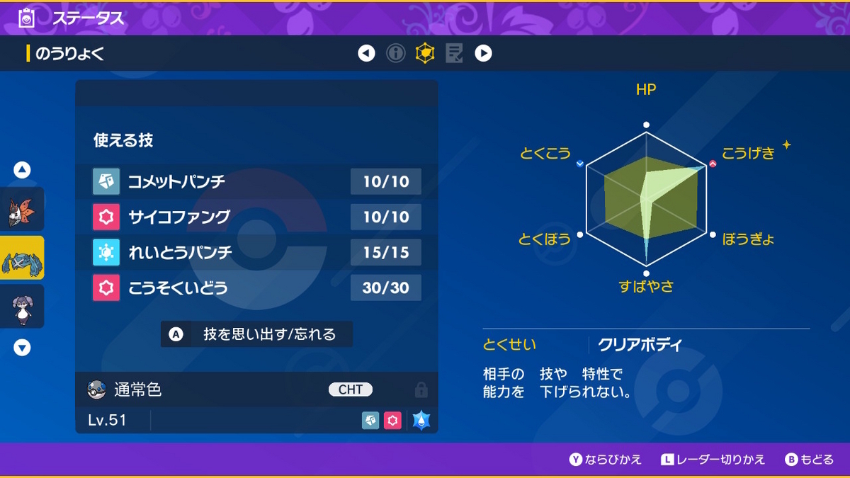 メタグロス 育成 論