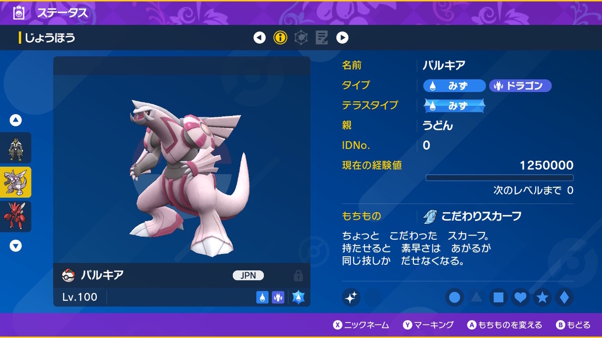ポケモンSVシングル】パルキアってどうなの？ (上) - 受けルガチアンチ