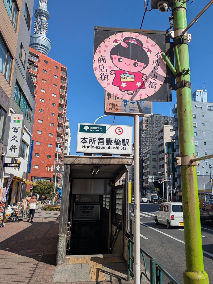 本所吾妻橋駅A3出口