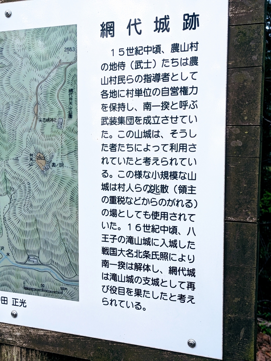 網代城跡の解説と誤字、兆散に手書きで加えられたしんにょう