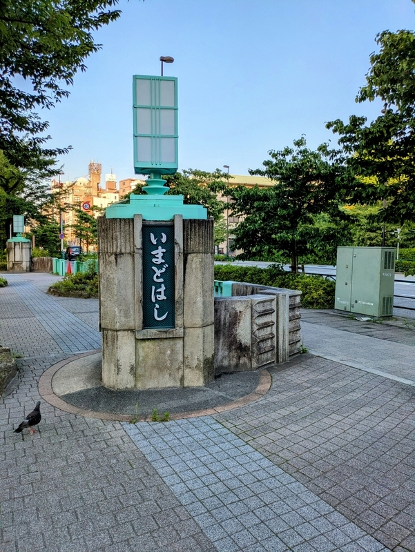 今戸橋跡