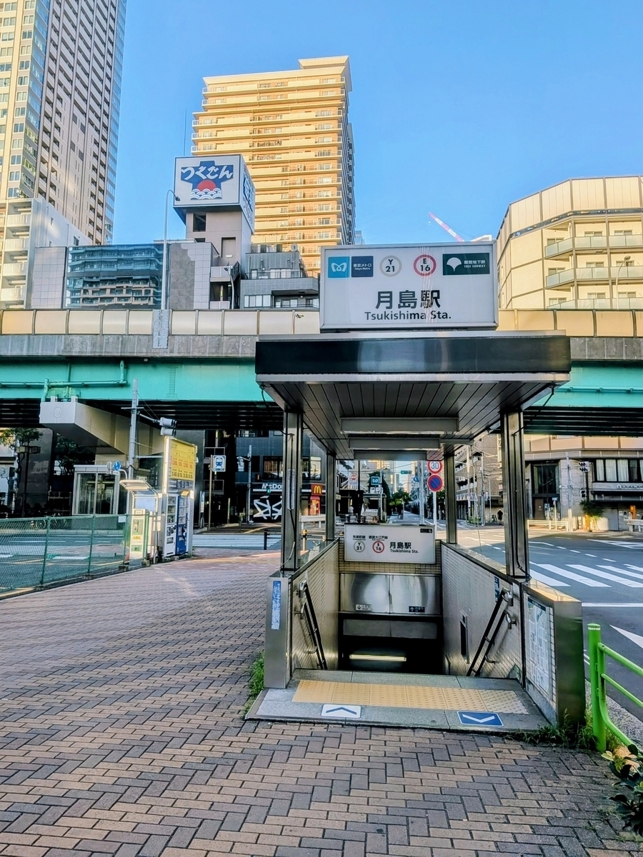 月島駅6番出口