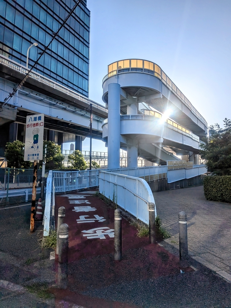 八潮橋へ上るスロープ