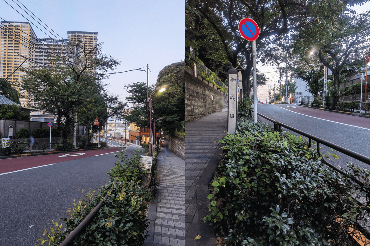 坂上と坂下から見た御殿坂