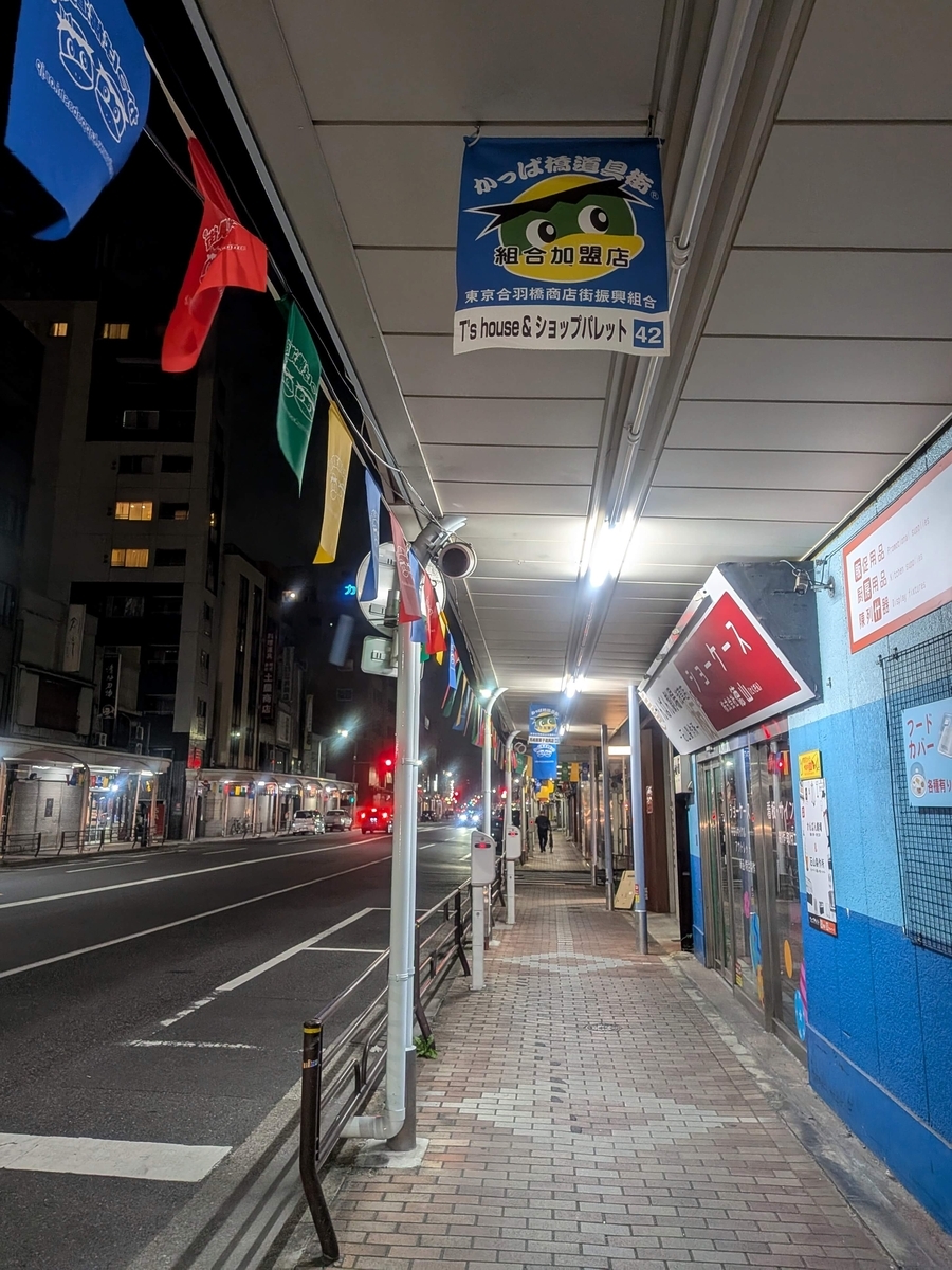 夜のかっぱ橋道具街
