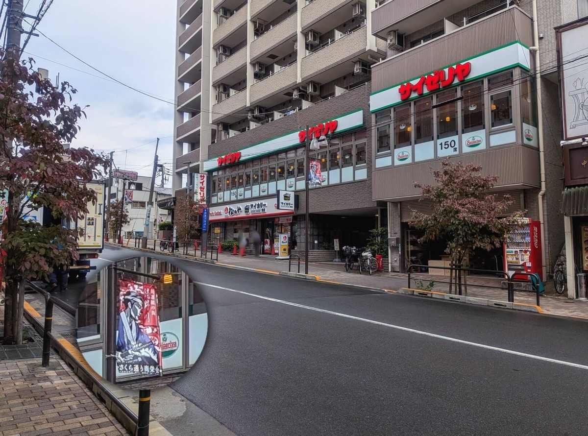 滝野川桜通り越しのサイゼリヤ板橋東口店