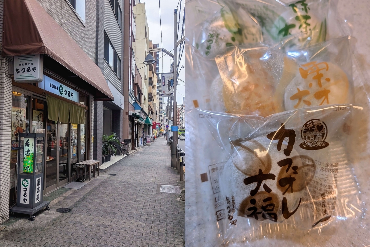 和菓子司つるやの外観と板橋のいっぴんカフェオレ大福