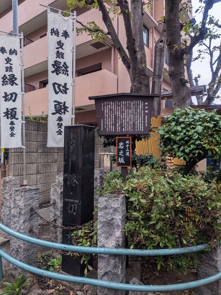 縁切榎外観