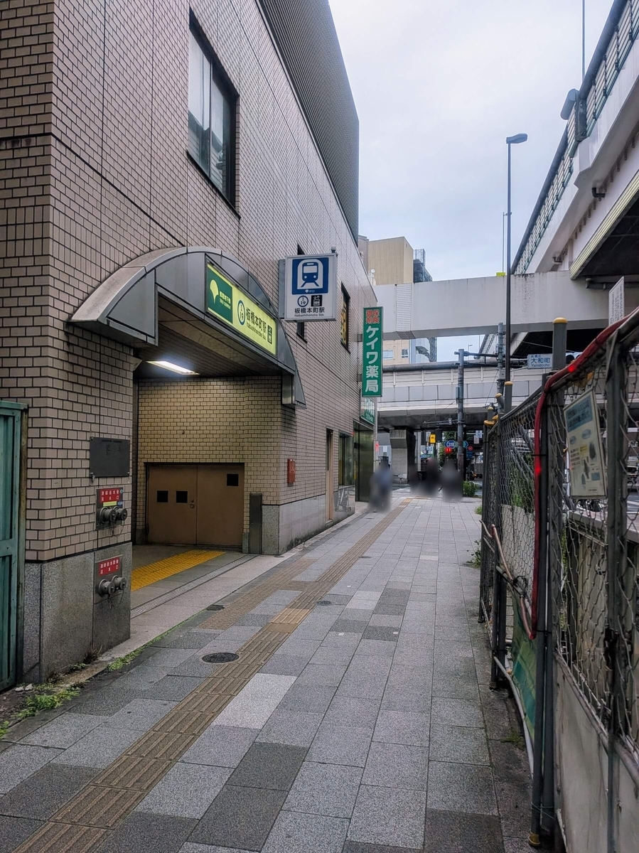 板橋本町駅 A3出口