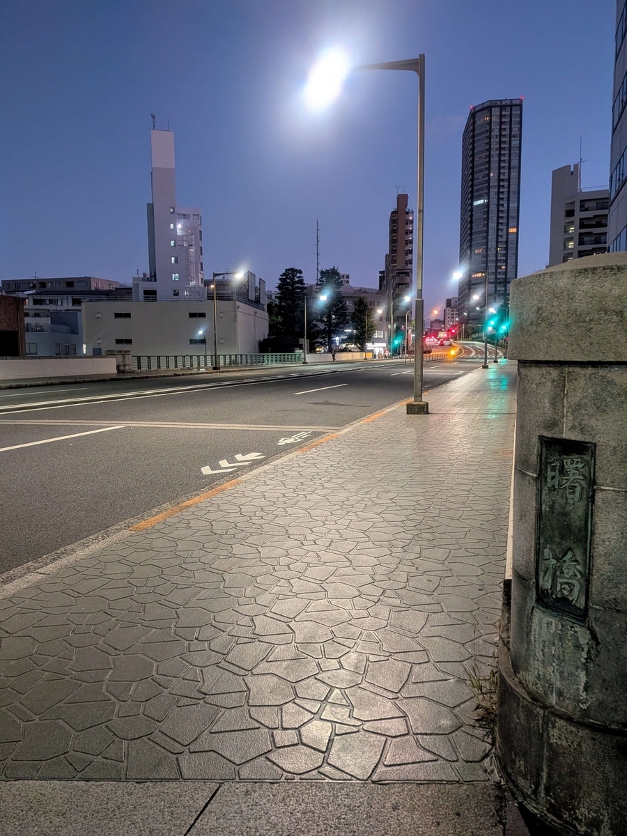 明け方の曙橋