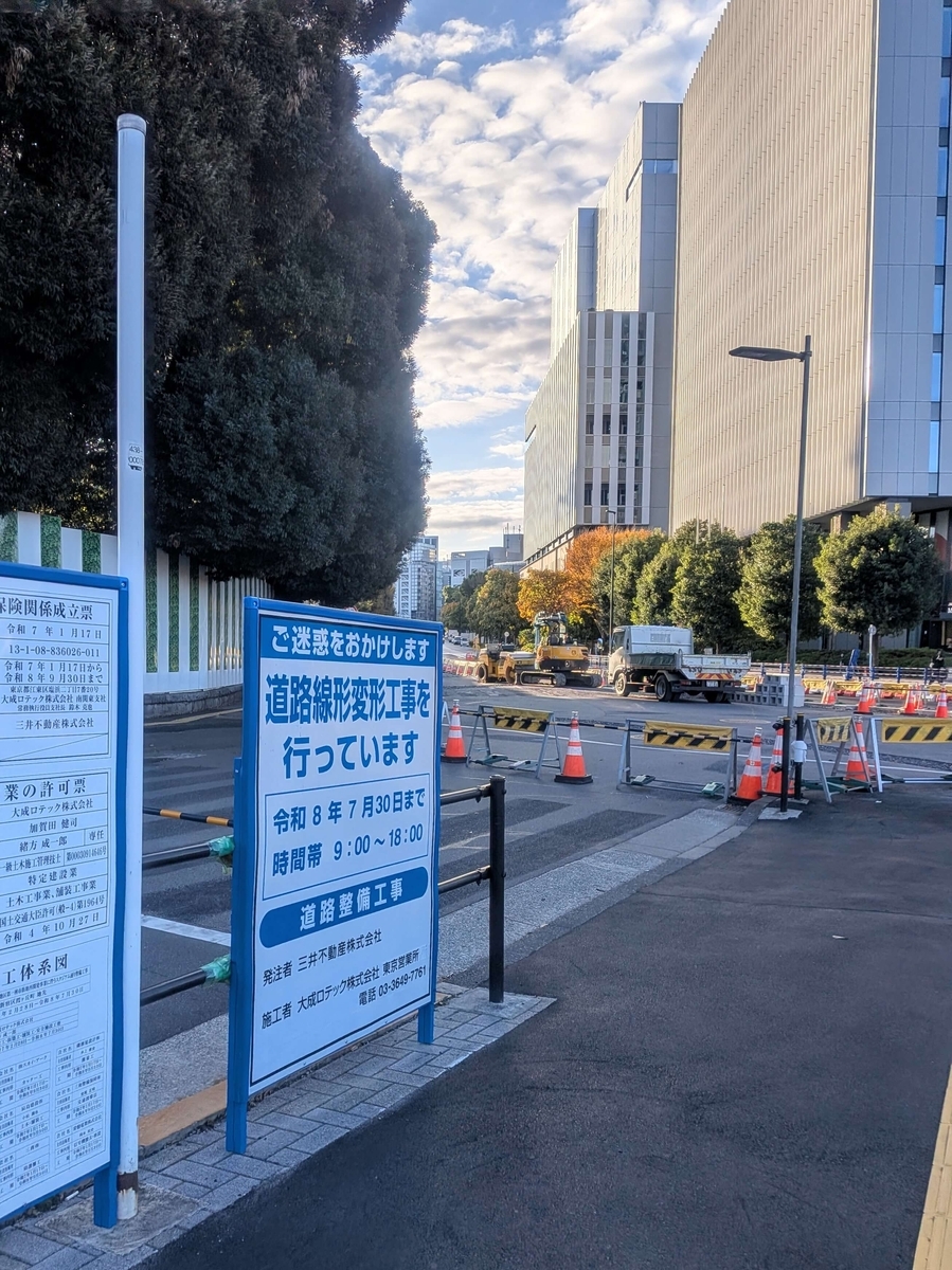 スタジアム通りと整備工事の看板