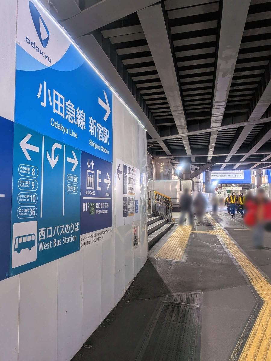 小田急線 新宿駅西口と思われる場所