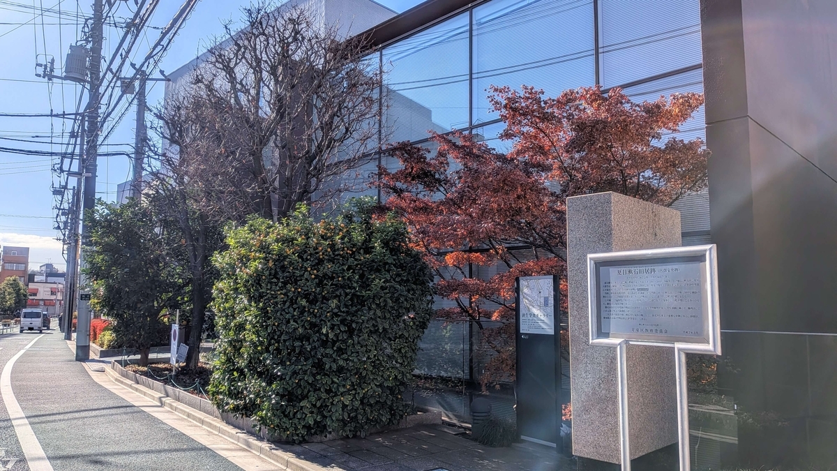 日本医科大学橘桜会館