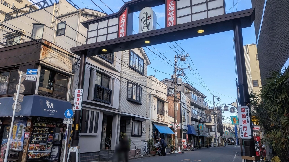 よみせ通り入口