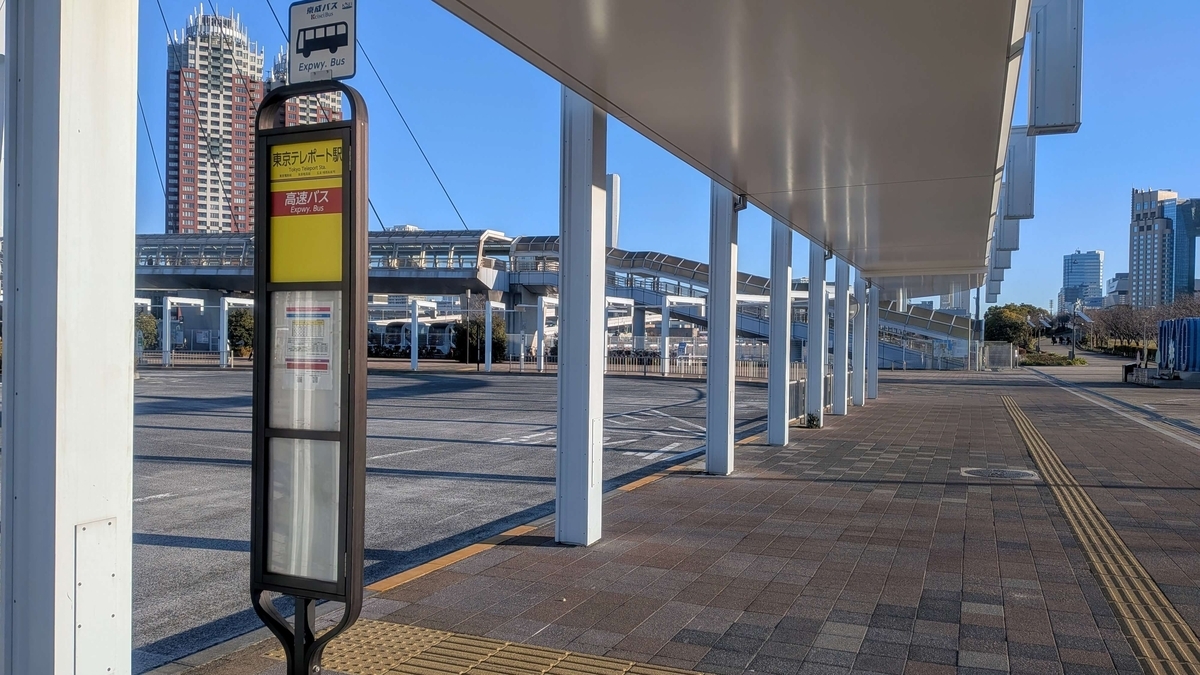 東京テレポート駅前 高速バス乗り場