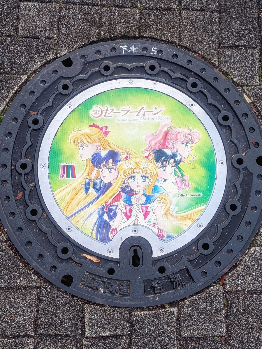 セーラー5戦士デザインマンホール