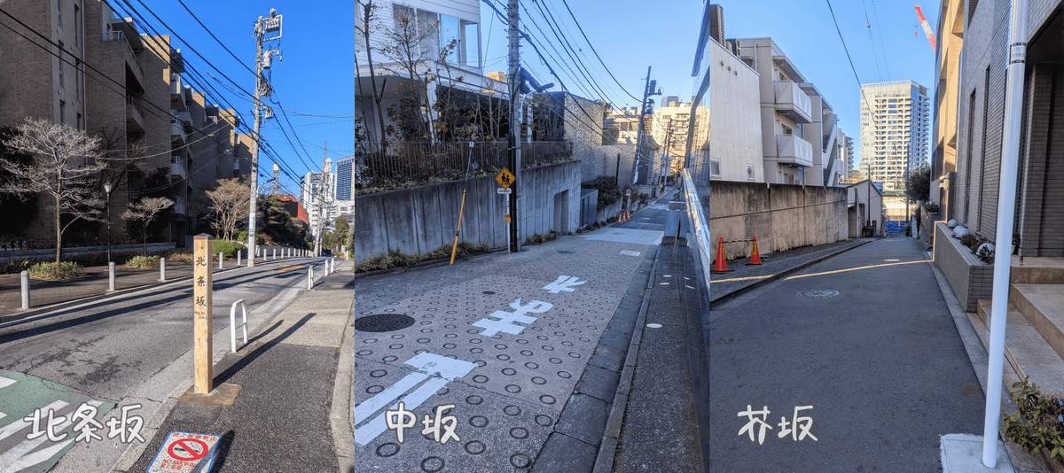 テレ朝通りから見る北条坂、中坂、芥坂
