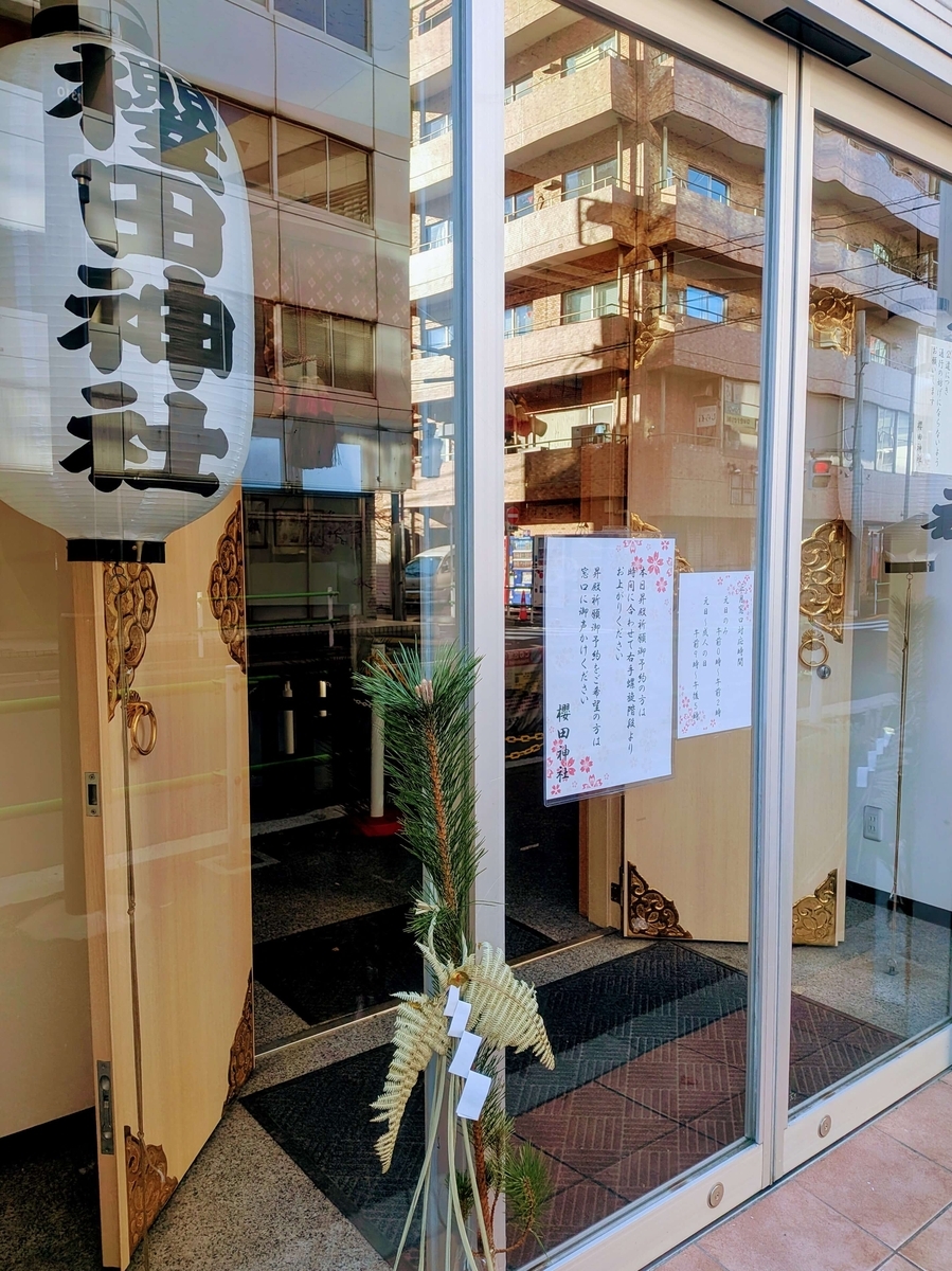 櫻田神社 仮社殿