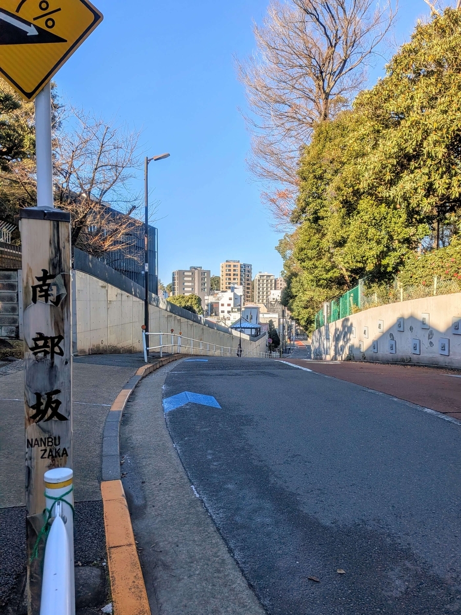 坂上から見る南部坂