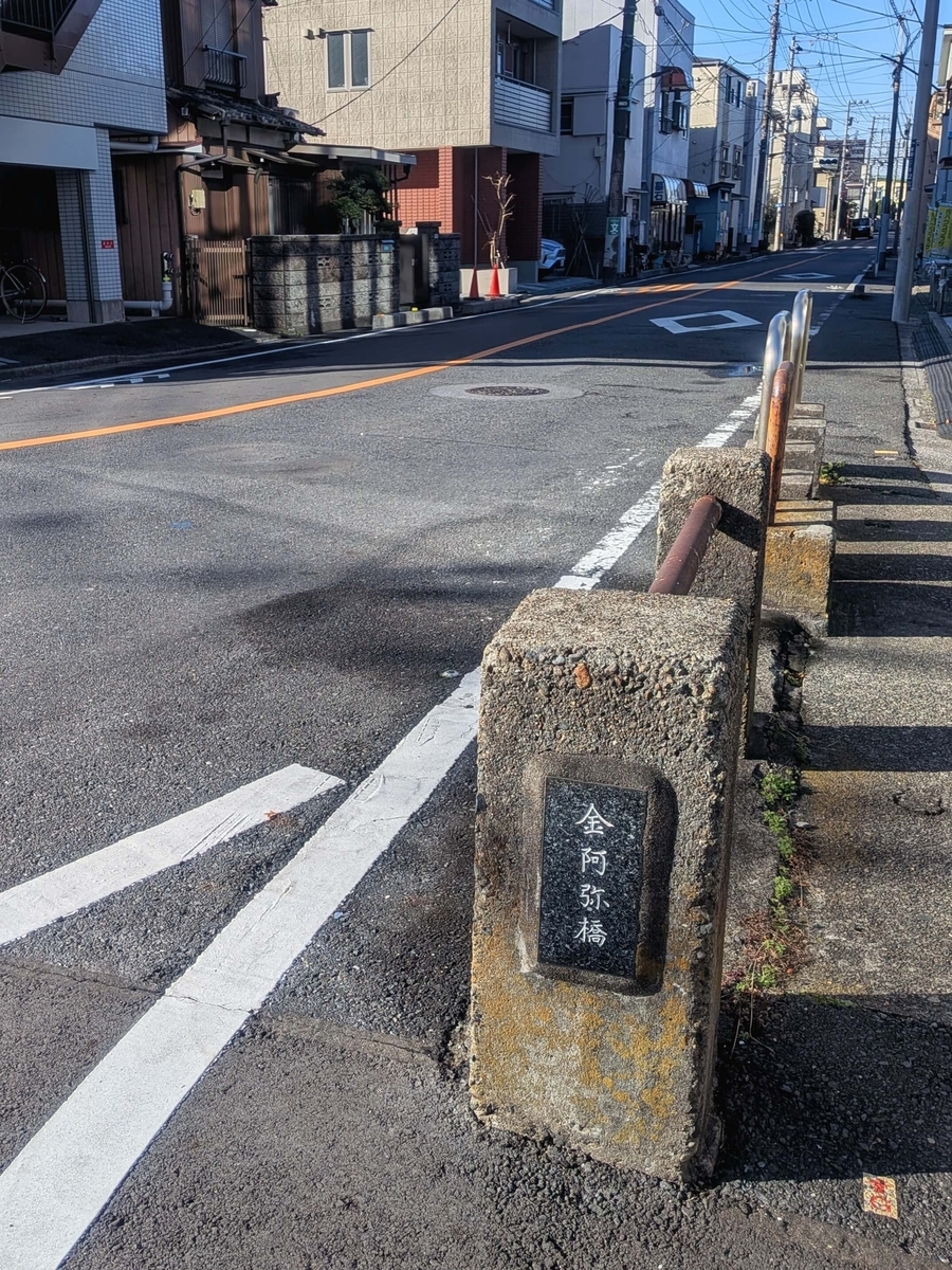 金阿弥橋跡