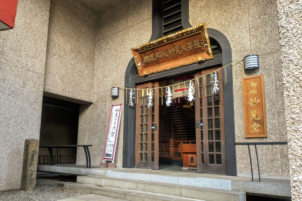 柳嶋妙見山法性寺 妙見堂