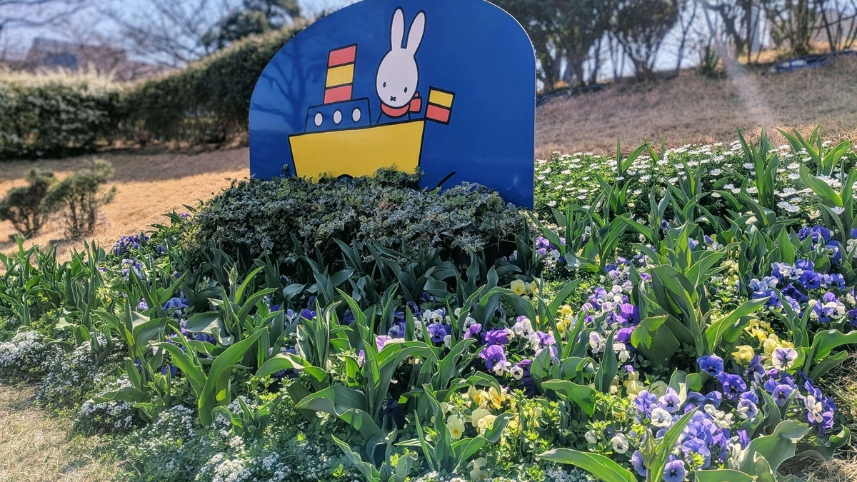 東品川海上公園 ミッフィーお花のひろばのボート花壇