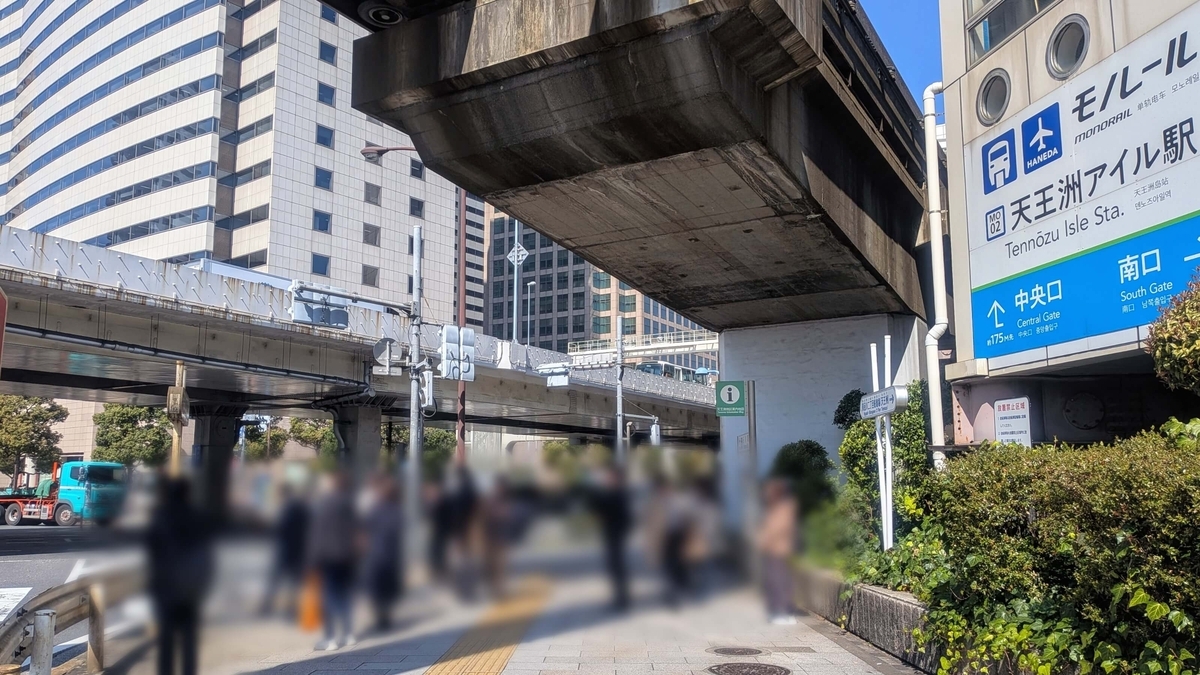 信号待ちの人の溜まる天王洲アイル交差点