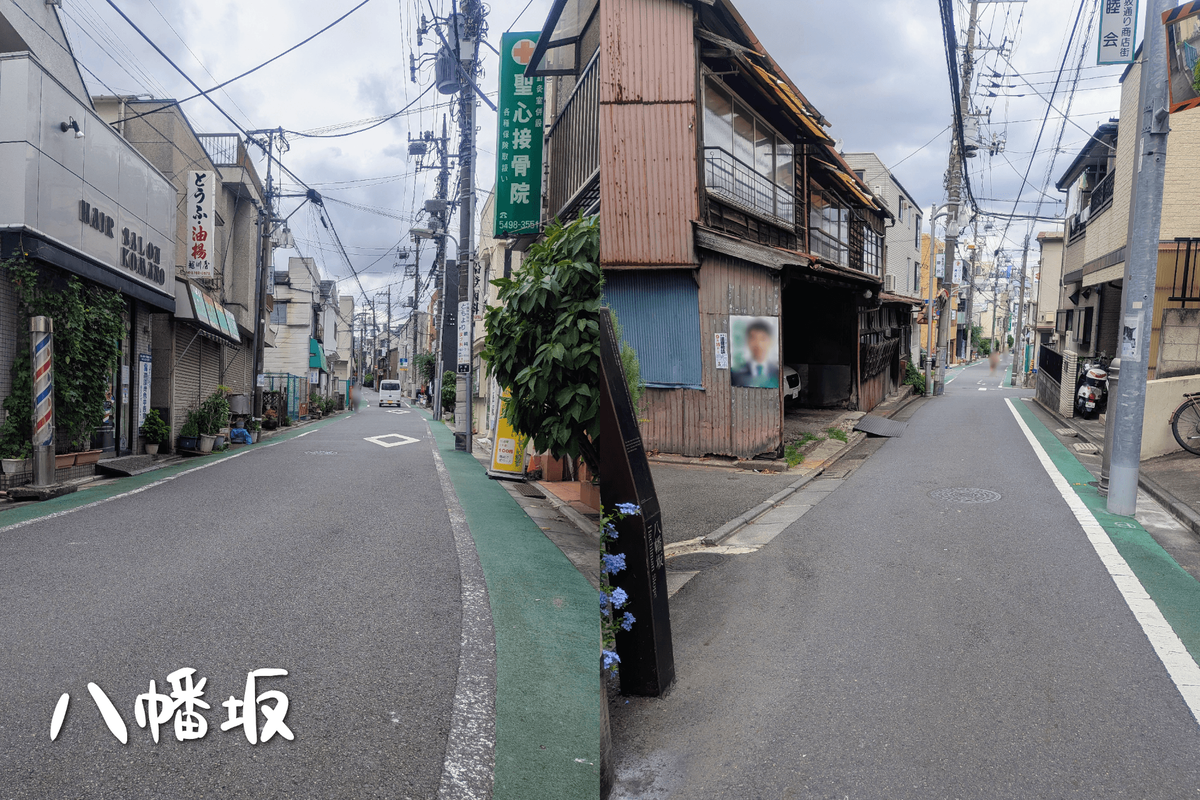 坂下から見る八幡坂と坂上から見る八幡坂