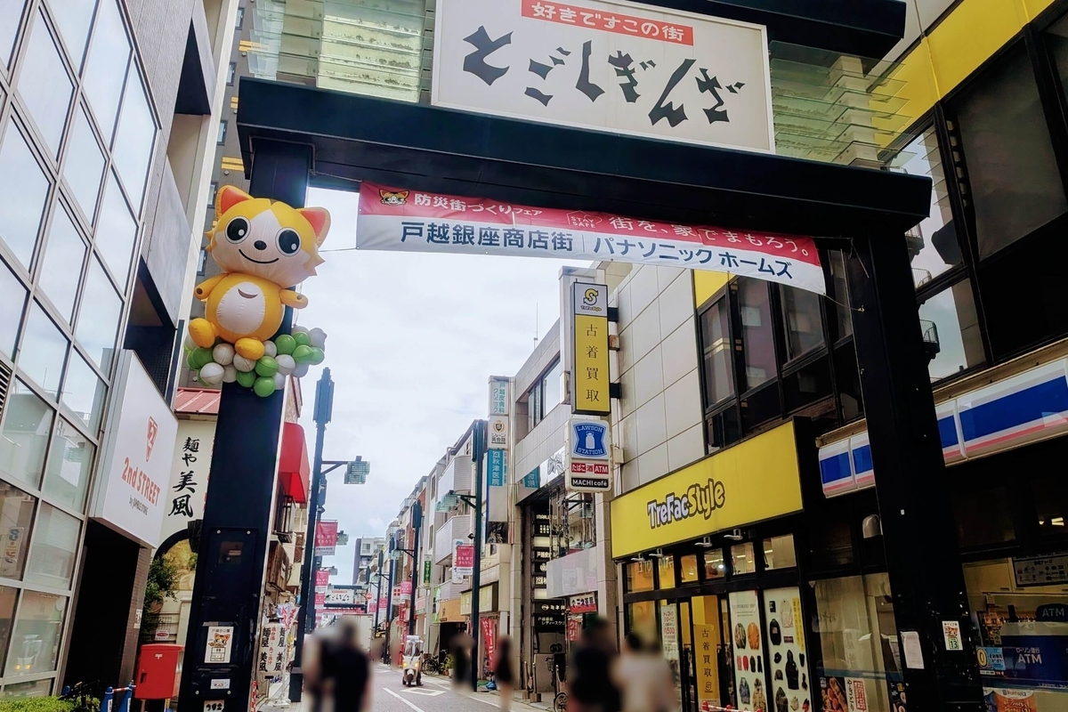 マスコットキャラの銀ちゃんが飾られた戸越銀座商店街のアーチ