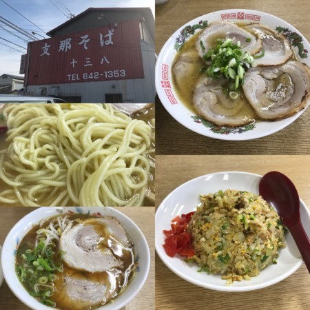 支那そば 十三八>