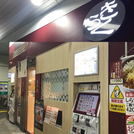 Jr西日暮里駅 いろり庵きらく 西日暮里店 立ち食い蕎麦といえば天玉そば 日本橋濱町weblog 日々酔亭