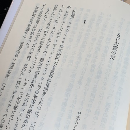 日本sf作家クラブ編 ポストコロナのsf Sfの中にこれからの世界を探す 日本橋濱町weblog 日々酔亭