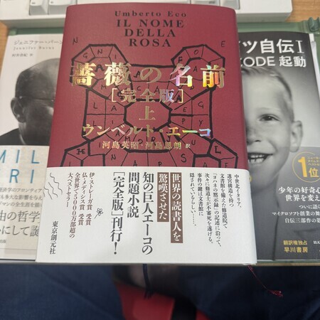 And at long last, The Name of the Rose [Complete Edition] was published.