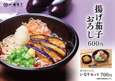 This time, it’s deep-fried aubergine with grated daikon (photo courtesy of the website)