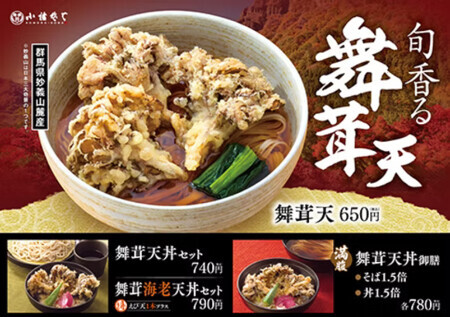 These maitake mushrooms are grown at the foot of Mount Myōgi in Gunma Prefecture!