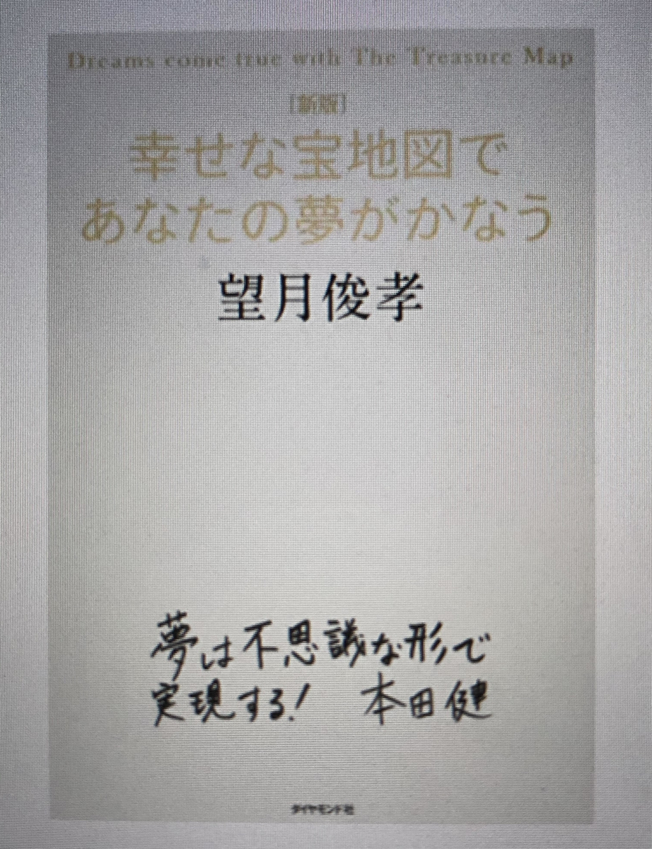 宝地図を手帳にファイリング 手帳術 No ５０ 手帳術研究家 美也子
