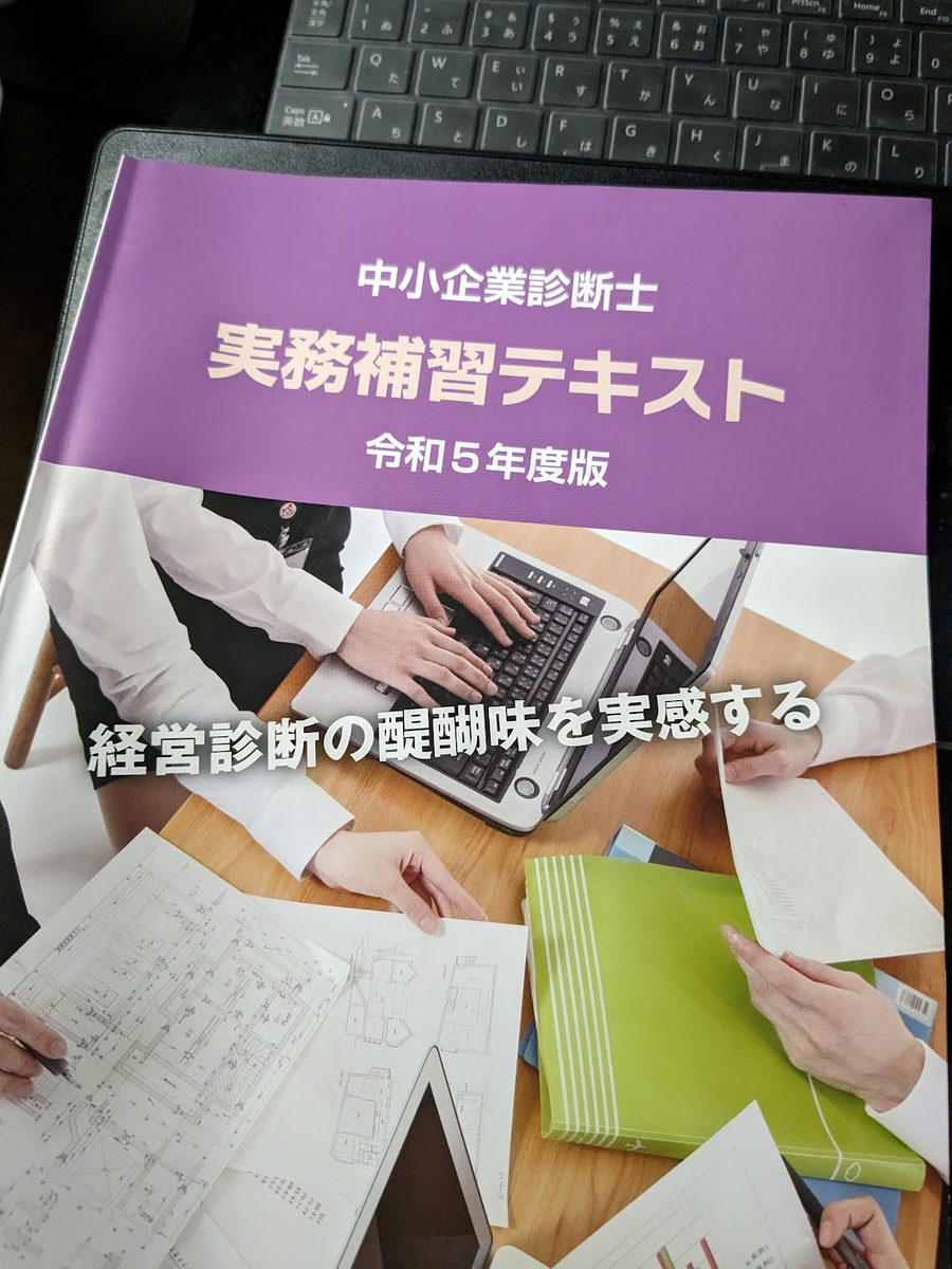 令和6年度 中小企業診断士 実務補習テキスト 令和6年度 実務補習対策セミナー｜資格の学校TAC[タック]