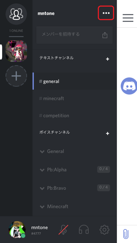 Discord の登録方法 スマートフォン版 モノトーンの伝説日記