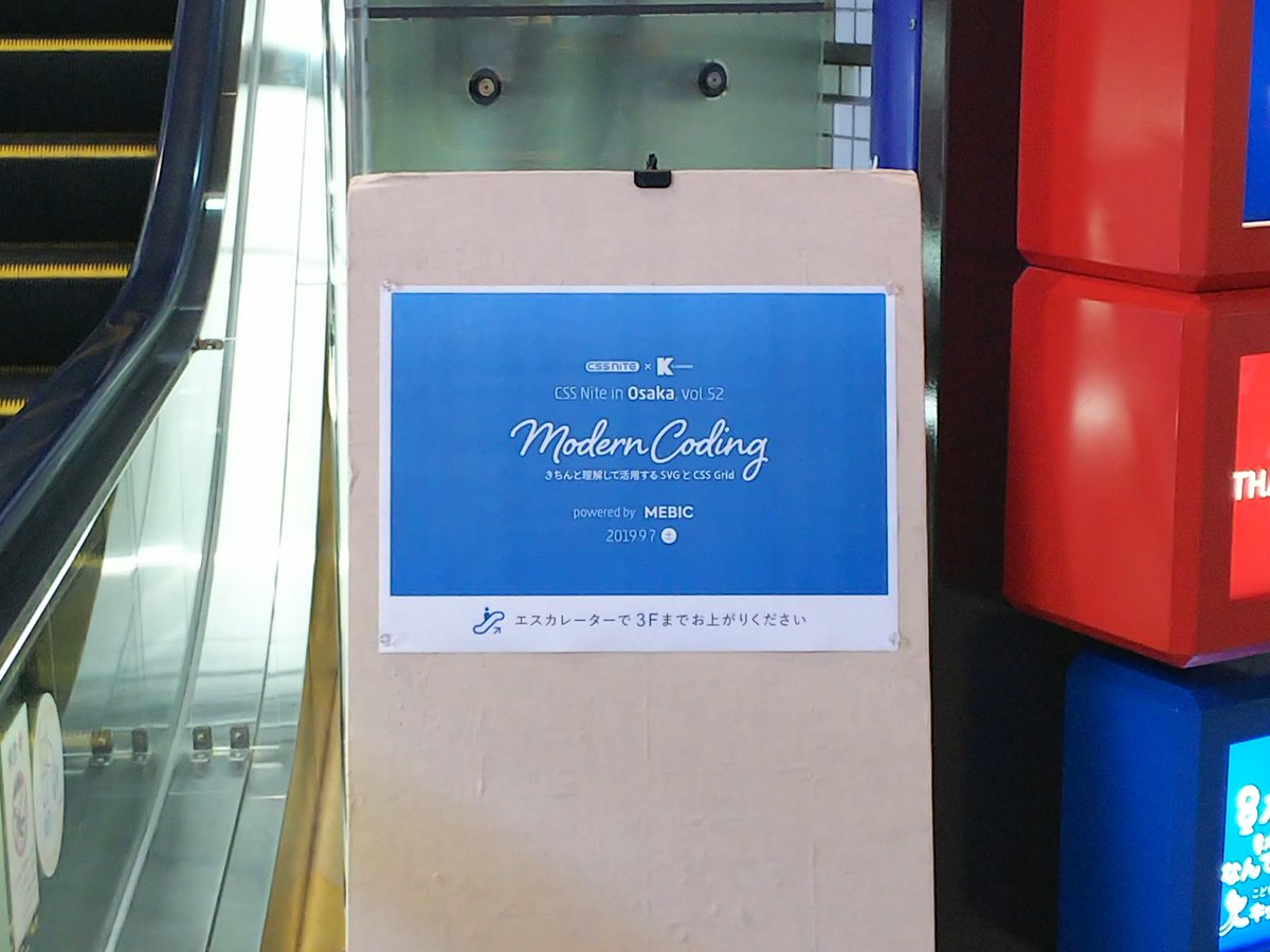 f:id:mntp:20190923224114j:plain CSS Nite in Osaka, vol.52