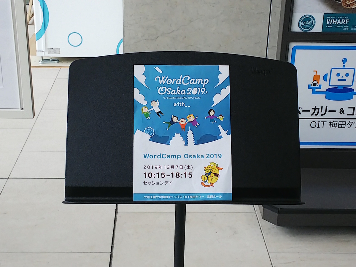 f:id:mntp:20191231205649j:plain WordCamp Osaka 2019