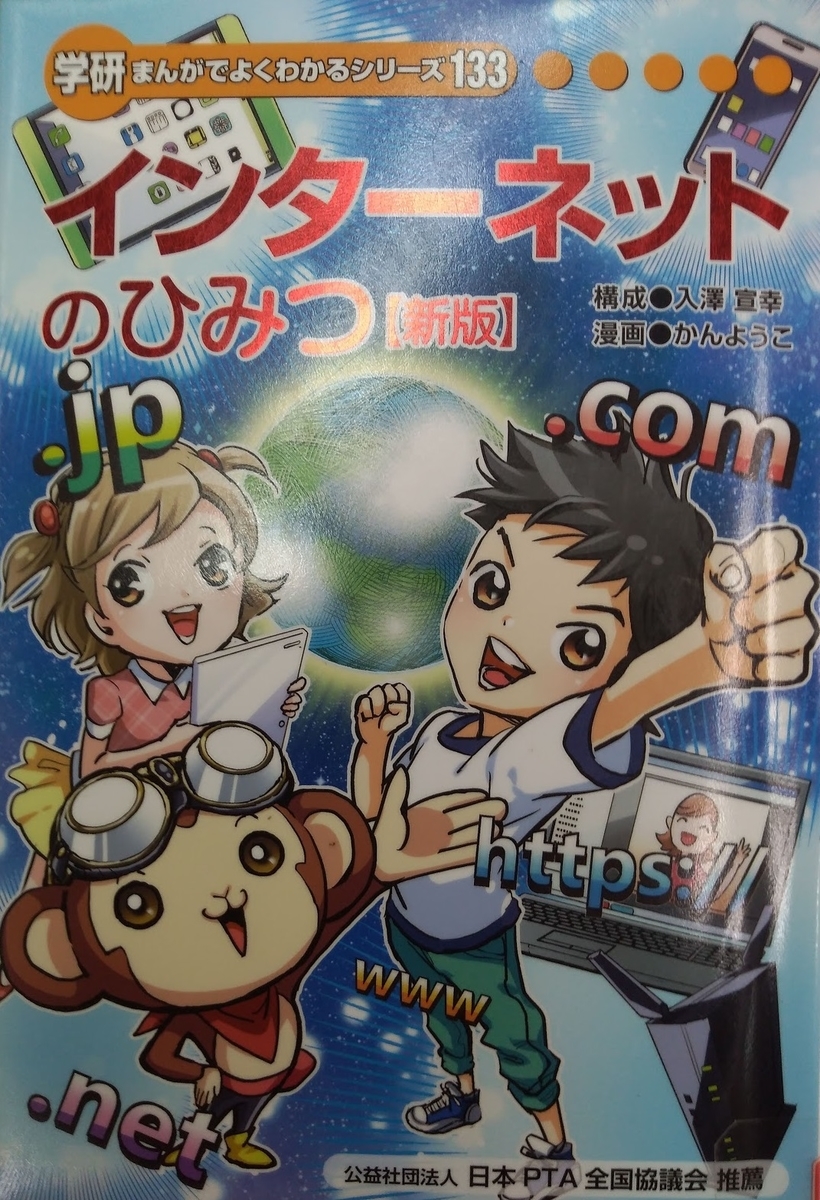 インターネットのひみつ の秘密 三年後 会社を辞めて旅に出よう