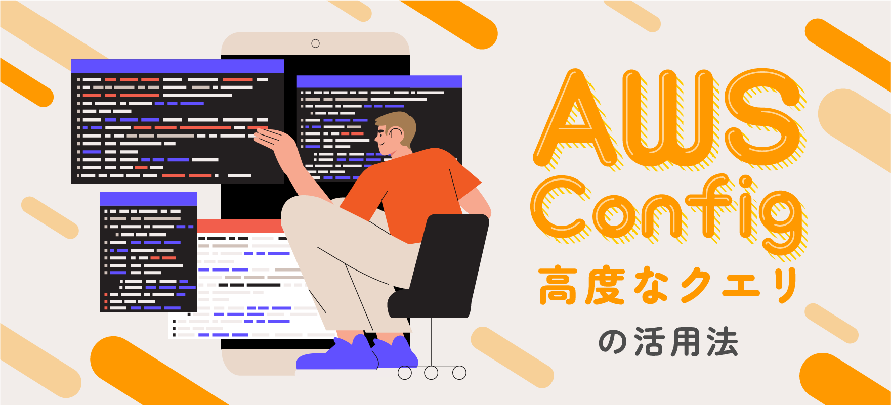 AWS Config 高度なクエリの活用法