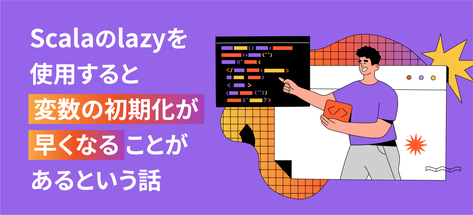 Scalaのlazyを使用すると変数の初期化が「早くなる」ことがあるという話