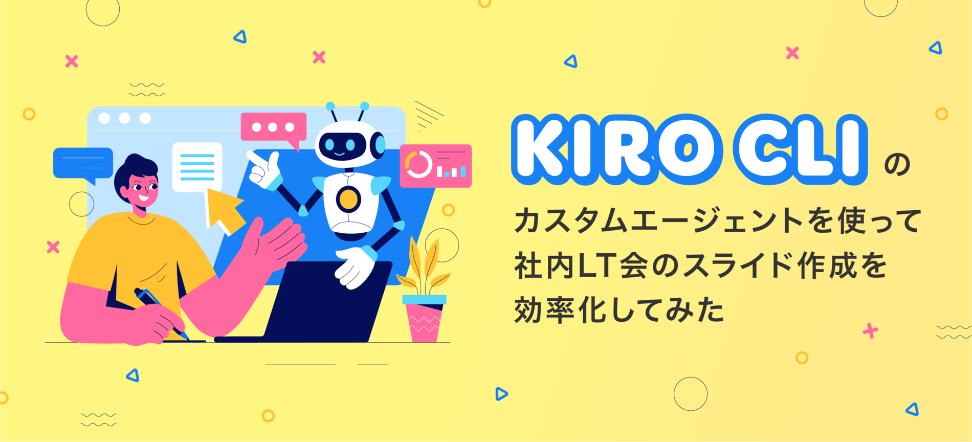 Kiro CLI のカスタムエージェントを使って社内LT会のスライド作成を効率化してみた