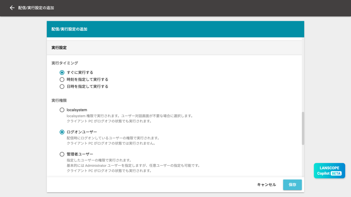 実行権限の設定画面