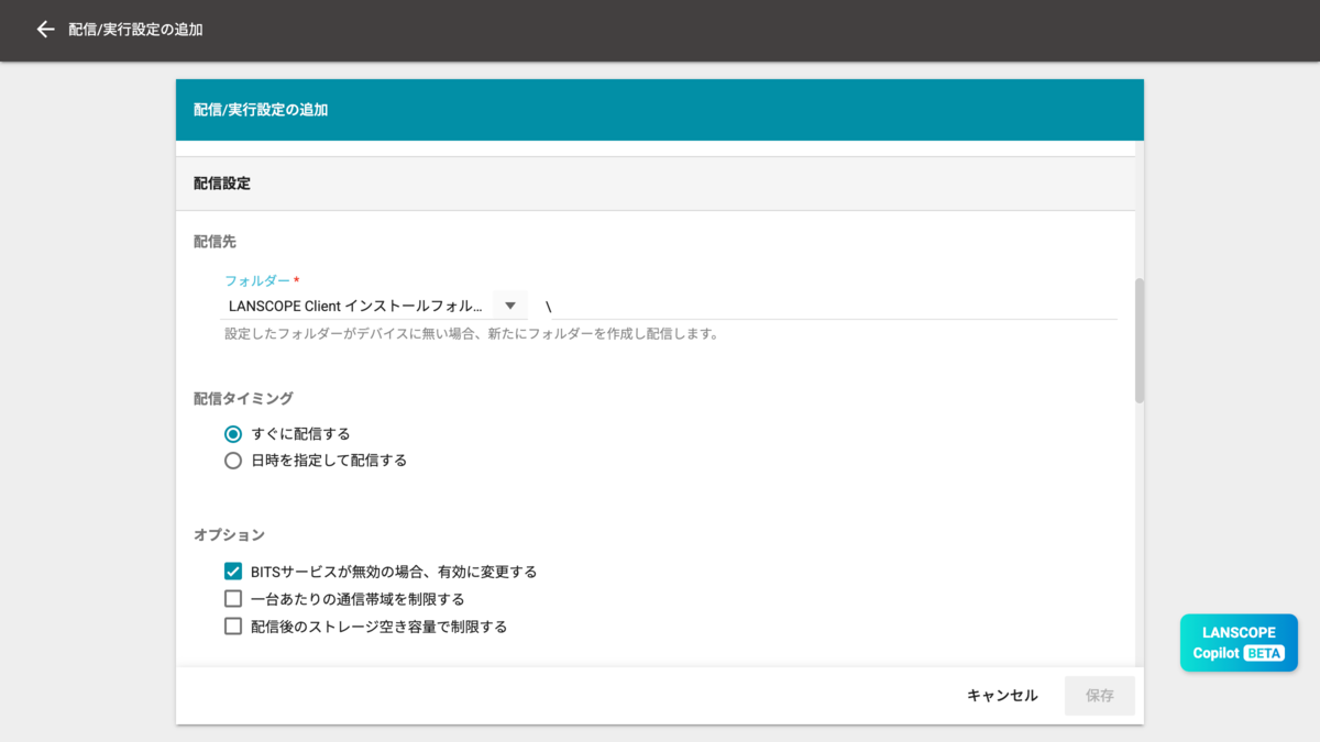配信先の設定画面