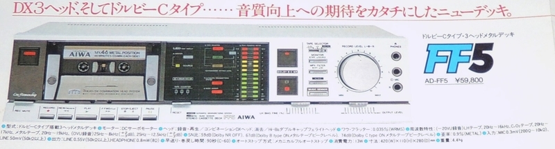 AIWA AD-FF5/FF3 & WX11 (カタログ探訪) - restart3210の雑記帳(R)