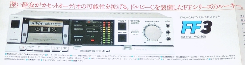 AIWA　AD-FF3 カセットデッキ AIWA AD-FF5/FF3 & WX11 (カタログ探訪) - restart3210の雑記帳(R)